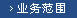 領導致辭